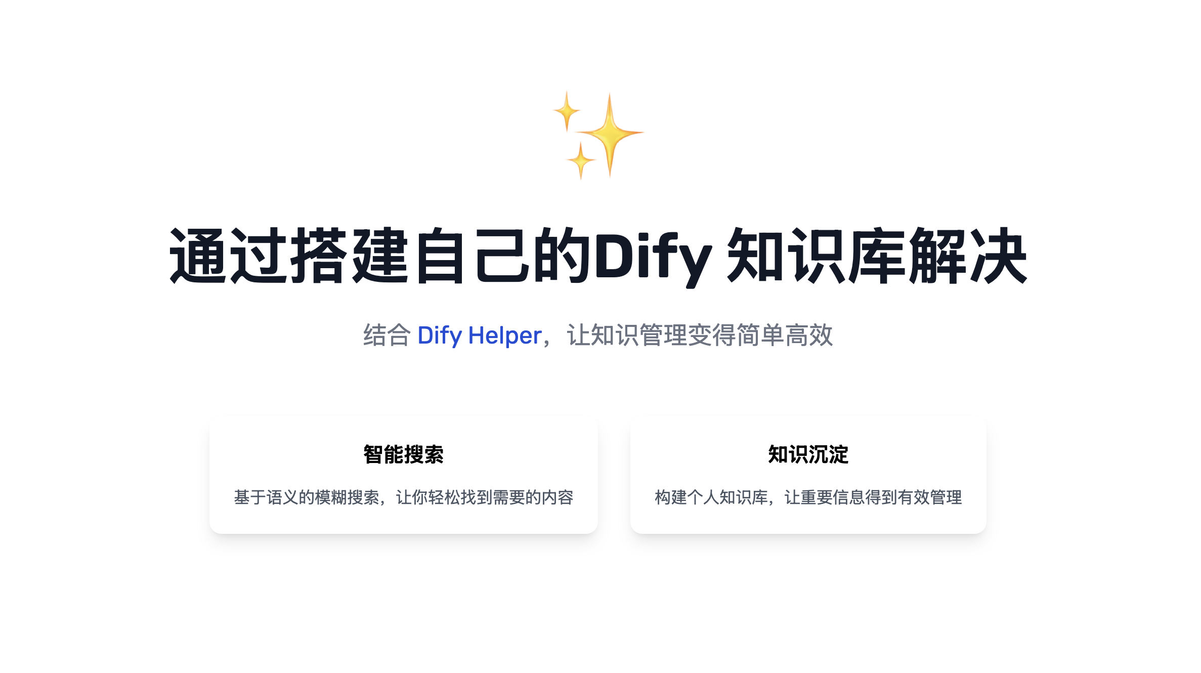 dify-helper